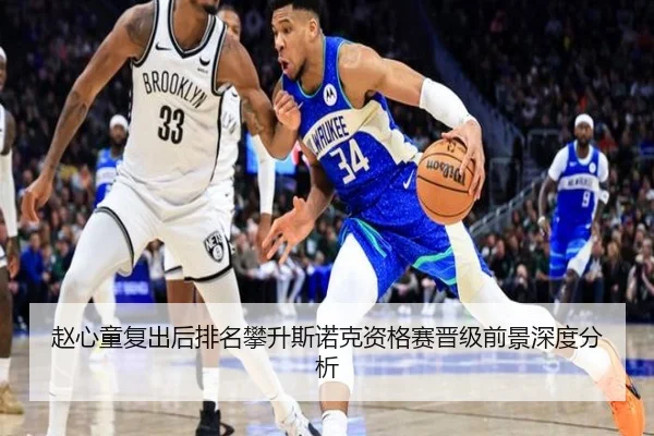 赵心童复出后排名攀升斯诺克资格赛晋级前景深度分析